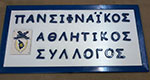 Label for the sport club Pansifnaikos